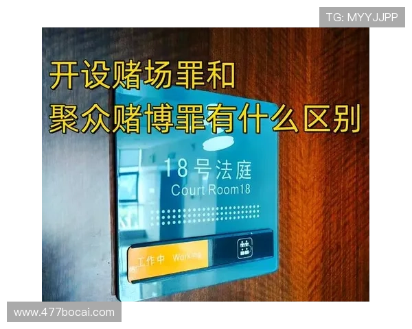 合法博彩公司与非法博彩的主要区别解析